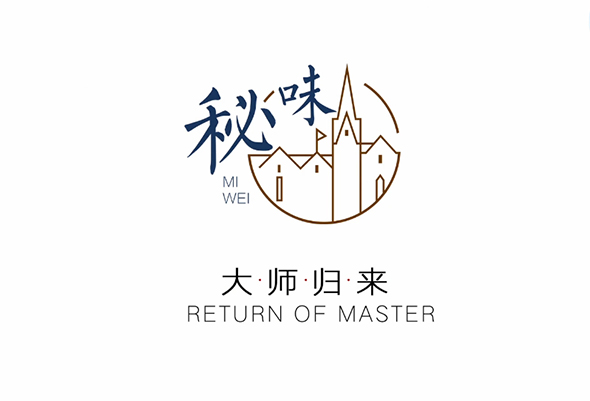 《秘味2》第五站：山楂慕斯