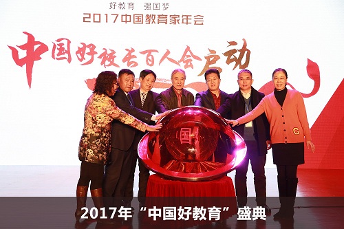 2017年“中国好教育”盛典，新华教育书写荣耀，