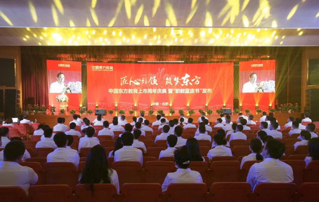 中国东方教育“职教蓝皮书”发布仪式圆满结
