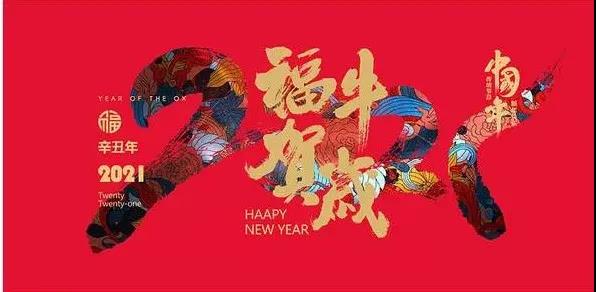 新的一年,愿你拥有一个新的灵魂