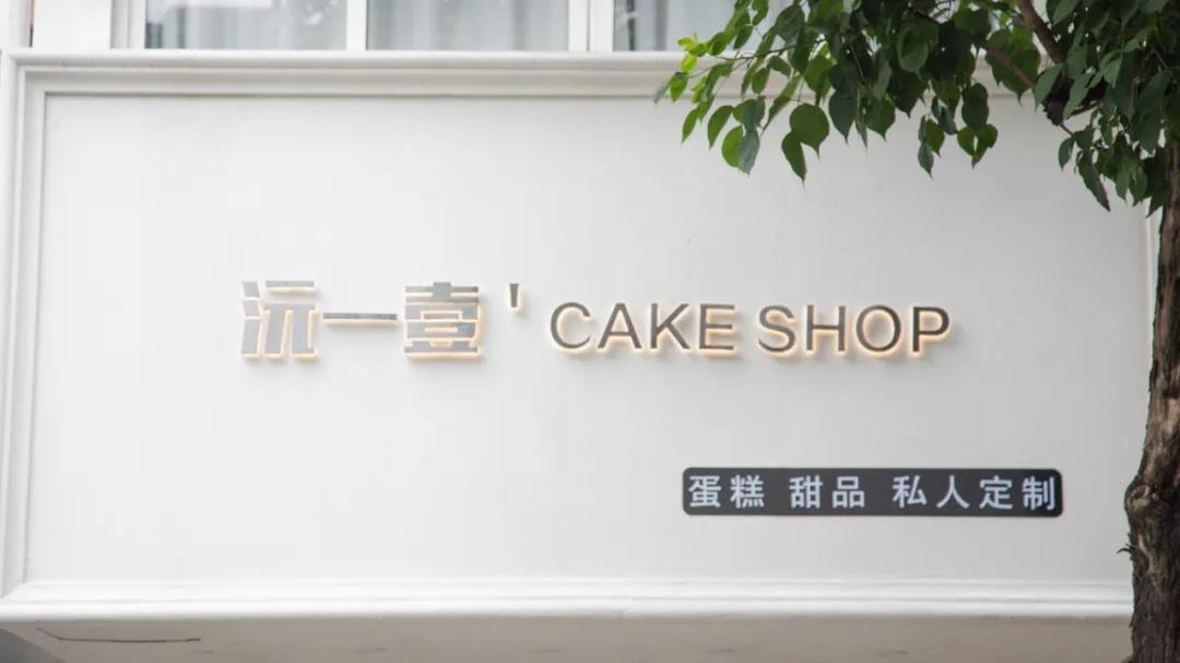 创业学子袁益:理智型小姐姐与她的甜蜜蛋糕梦