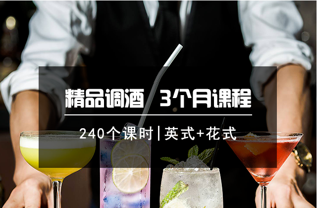 苏州欧米奇 | 精品调酒三个月专业