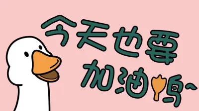快看!2021年仅剩79天!你还能做点什么?