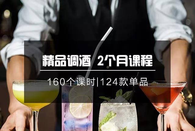 苏州欧米奇 | 精品调酒两个月专业