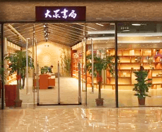 西点培训学校合作企业大众书局