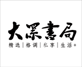 西点培训学校合作企业大众书局