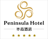 西点培训学校合作企业半岛酒店