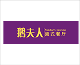 西点培训学校合作企业鹅夫人